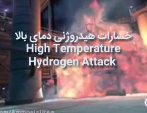 خسارات هیدروژنی دمای بالا (High Temperature Hydrogen Attack)